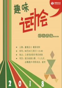 與世界杯共澎湃 | 同陽科技2018年趣味運(yùn)動(dòng)會(huì)即將震撼來襲，點(diǎn)燃運(yùn)動(dòng)精神！